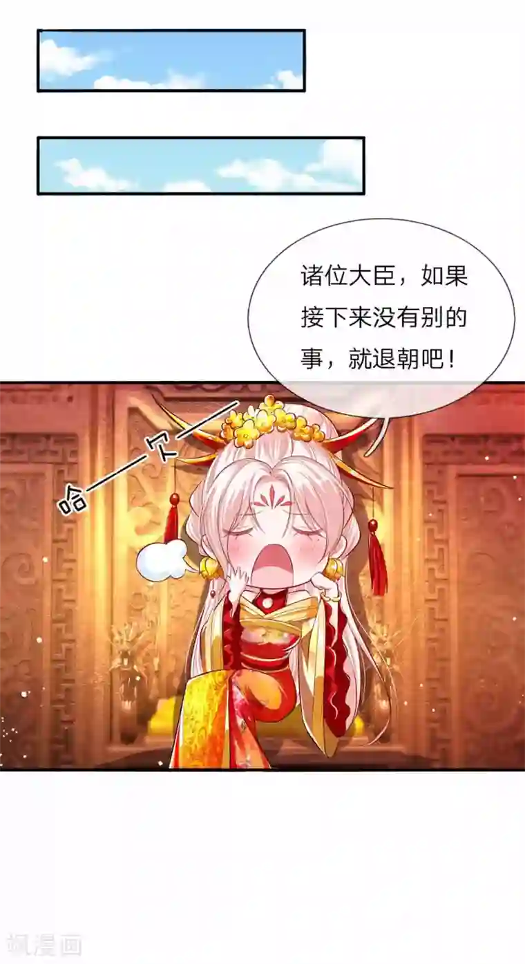 温柔暴君：朕被摄政王爷盯上了第49话 天朝上国诏谕