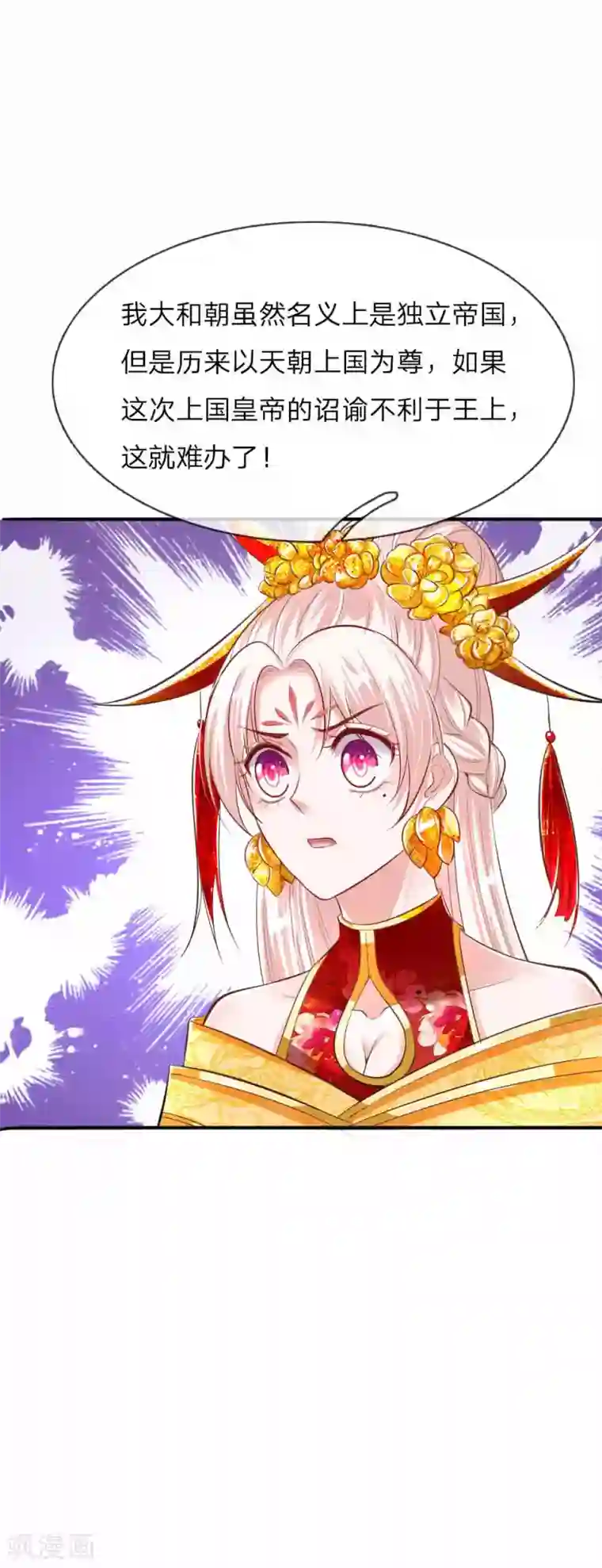 温柔暴君：朕被摄政王爷盯上了第49话 天朝上国诏谕