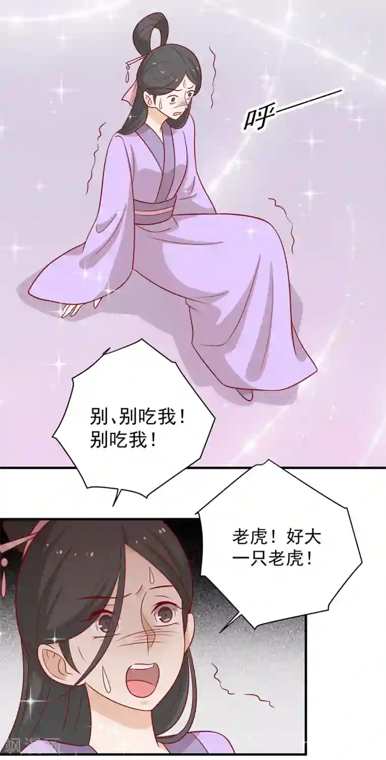 王爷，奴家减个肥第137话 神女与宝藏