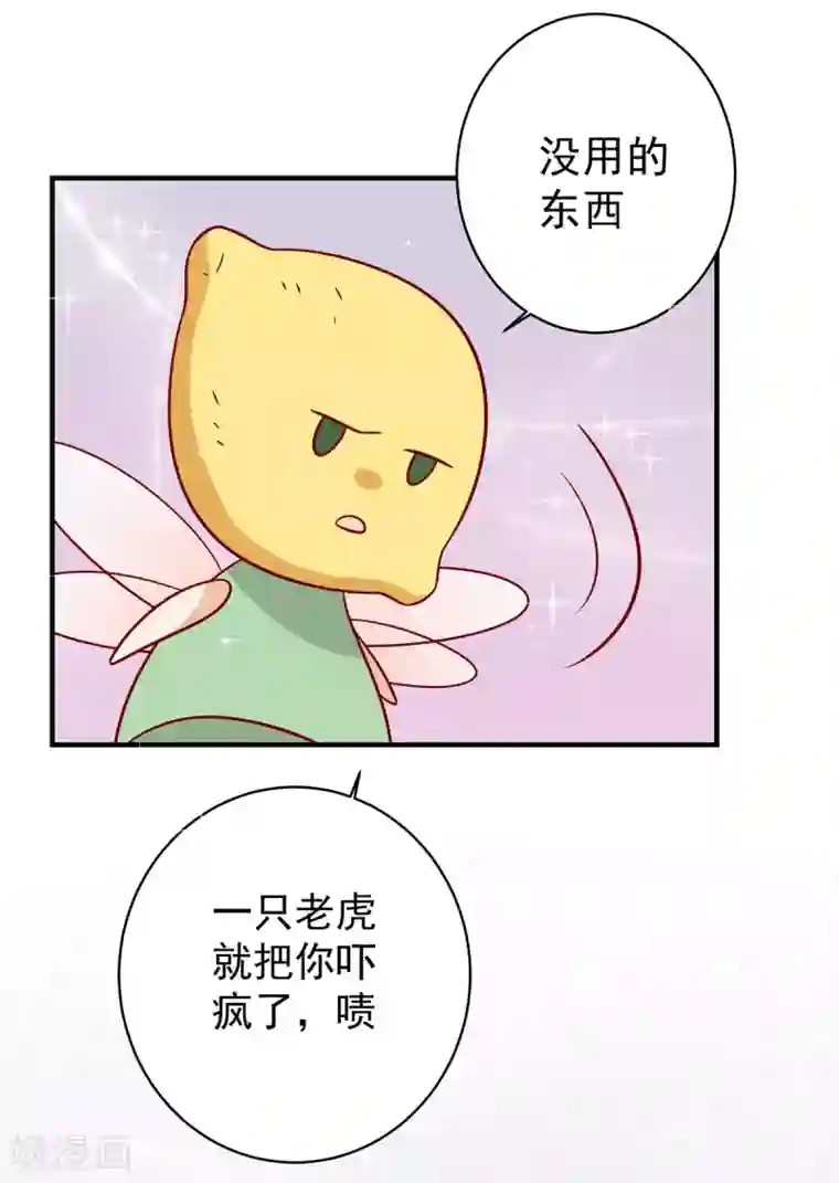 王爷，奴家减个肥第137话 神女与宝藏