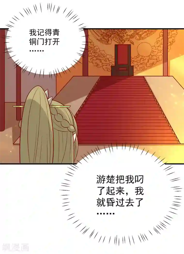 王爷，奴家减个肥第137话 神女与宝藏