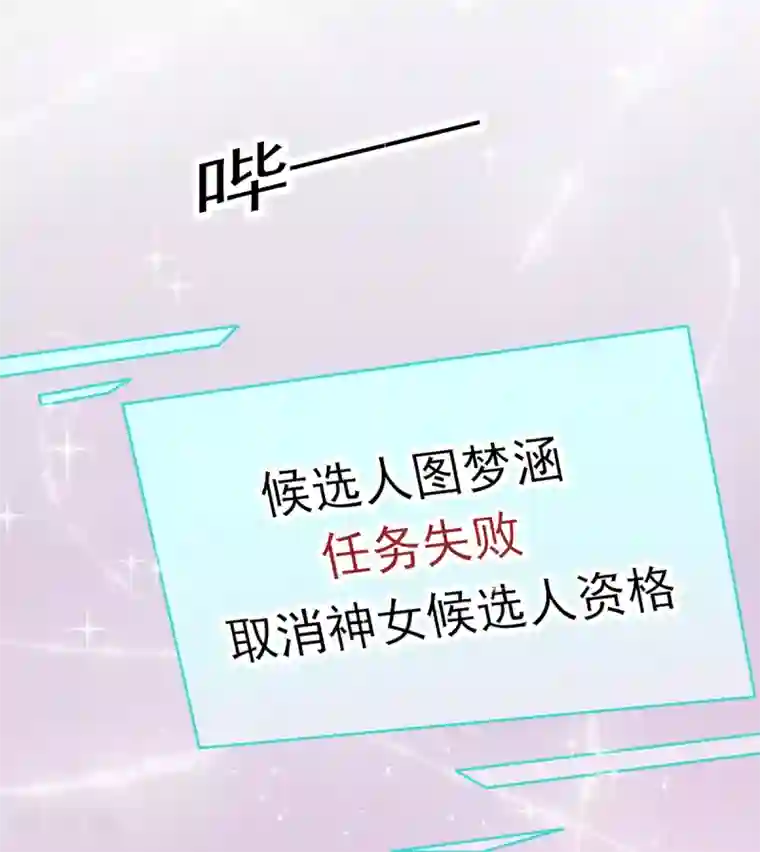 王爷，奴家减个肥第137话 神女与宝藏