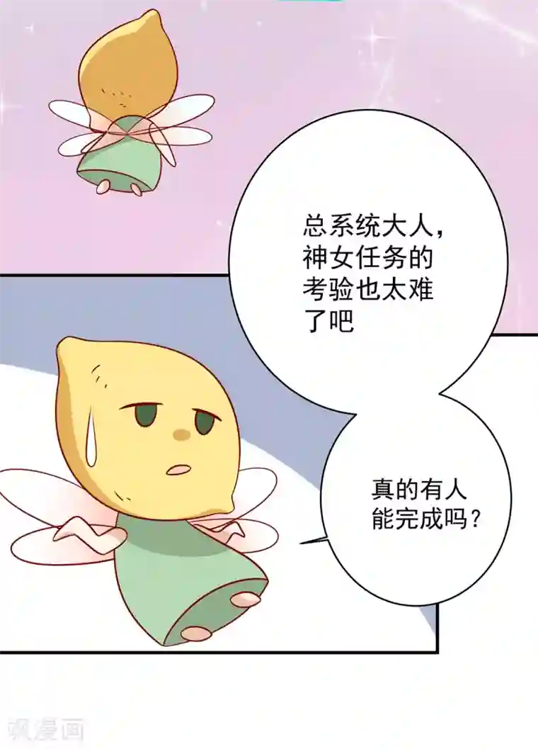 王爷，奴家减个肥第137话 神女与宝藏