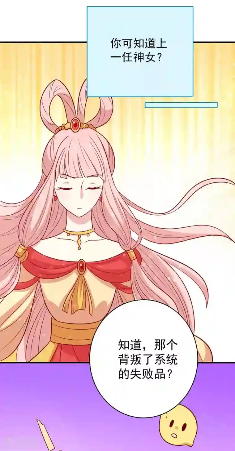 王爷，奴家减个肥第137话 神女与宝藏