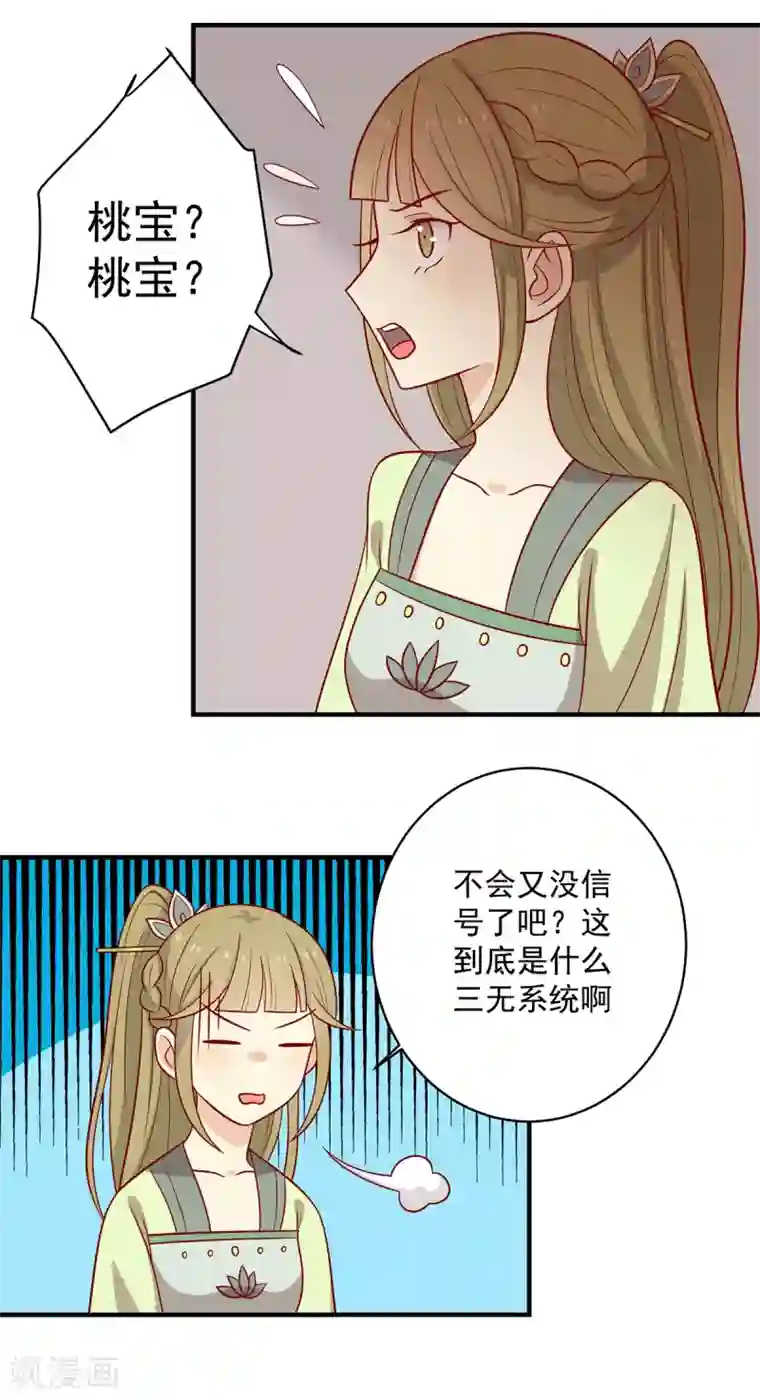 王爷，奴家减个肥第137话 神女与宝藏