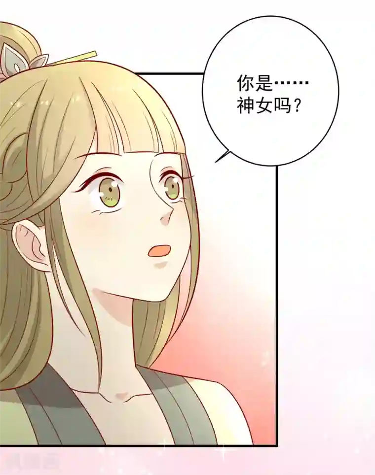 王爷，奴家减个肥第137话 神女与宝藏