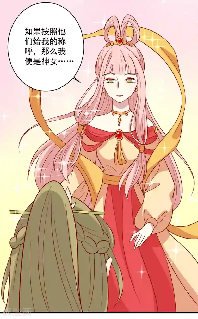 王爷，奴家减个肥第137话 神女与宝藏