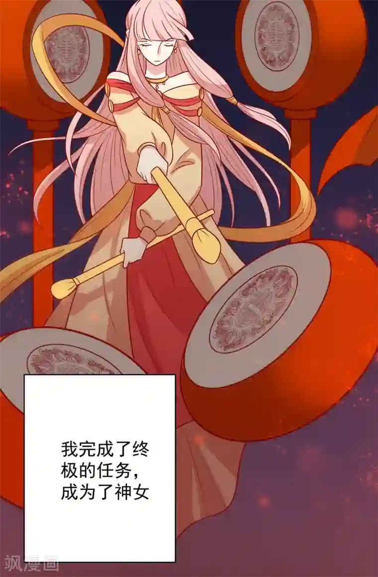 王爷，奴家减个肥第137话 神女与宝藏
