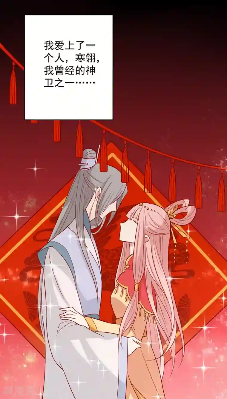 王爷，奴家减个肥第137话 神女与宝藏