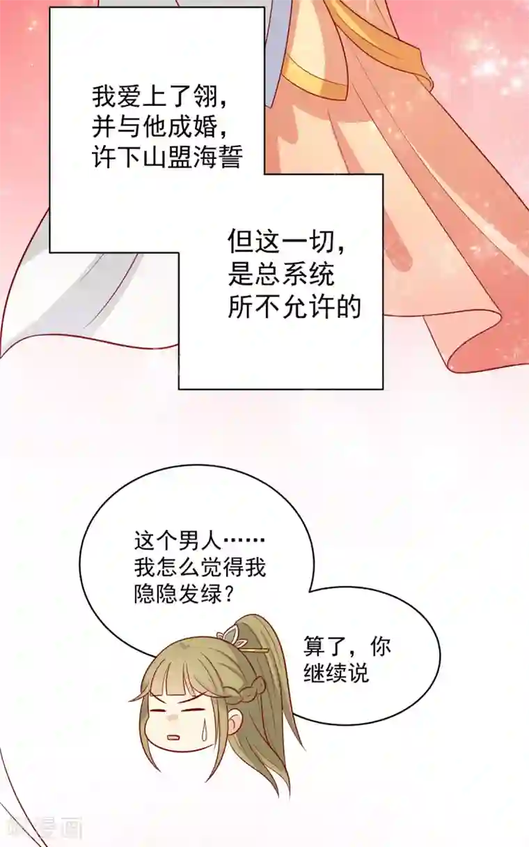 王爷，奴家减个肥第137话 神女与宝藏
