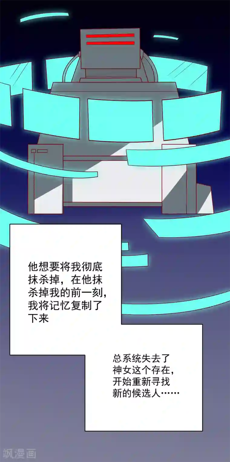 王爷，奴家减个肥第137话 神女与宝藏