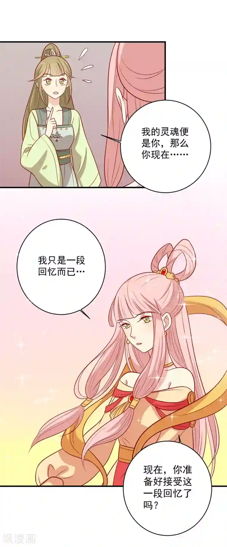 王爷，奴家减个肥第137话 神女与宝藏