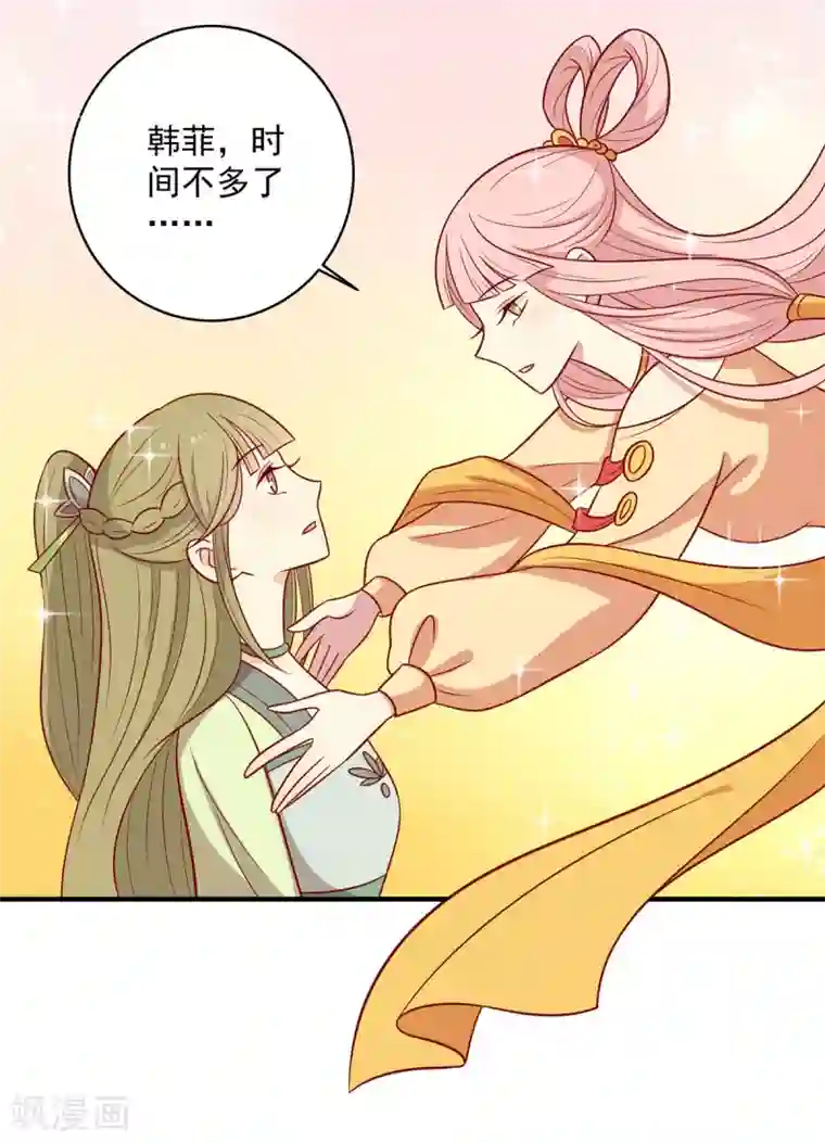王爷，奴家减个肥第137话 神女与宝藏
