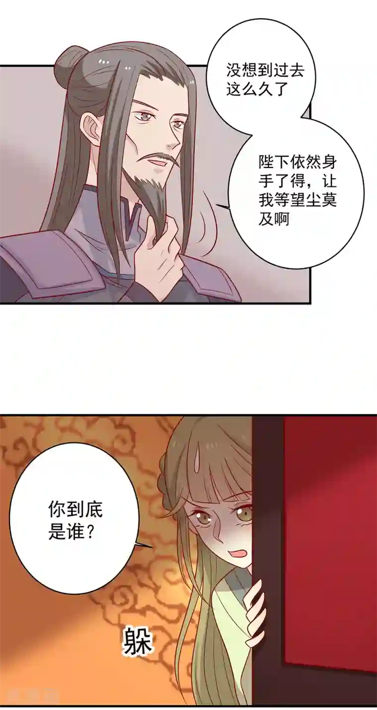王爷，奴家减个肥第137话 神女与宝藏