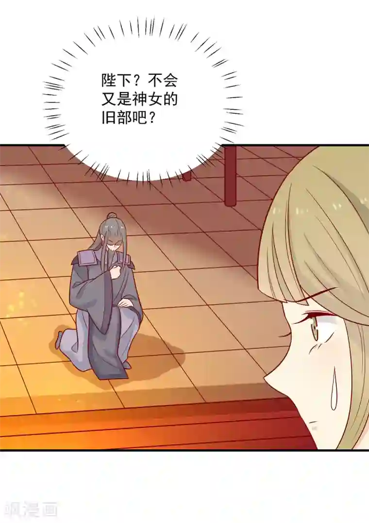 王爷，奴家减个肥第137话 神女与宝藏