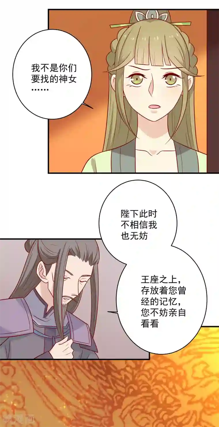 王爷，奴家减个肥第137话 神女与宝藏