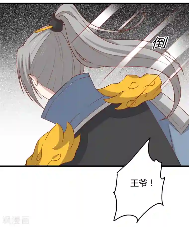 王爷，奴家减个肥第138话 心意相通