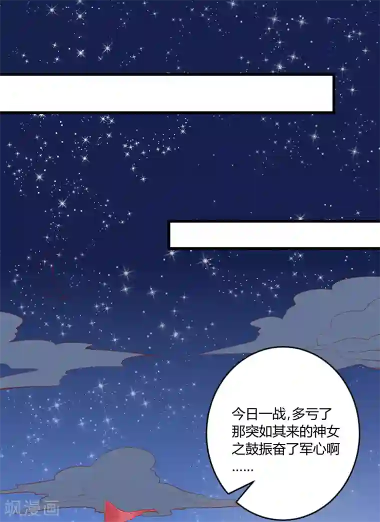 王爷，奴家减个肥第138话 心意相通