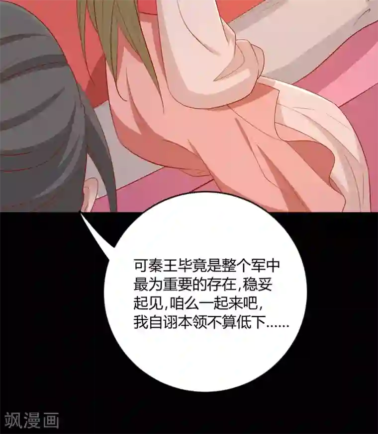 王爷，奴家减个肥第138话 心意相通