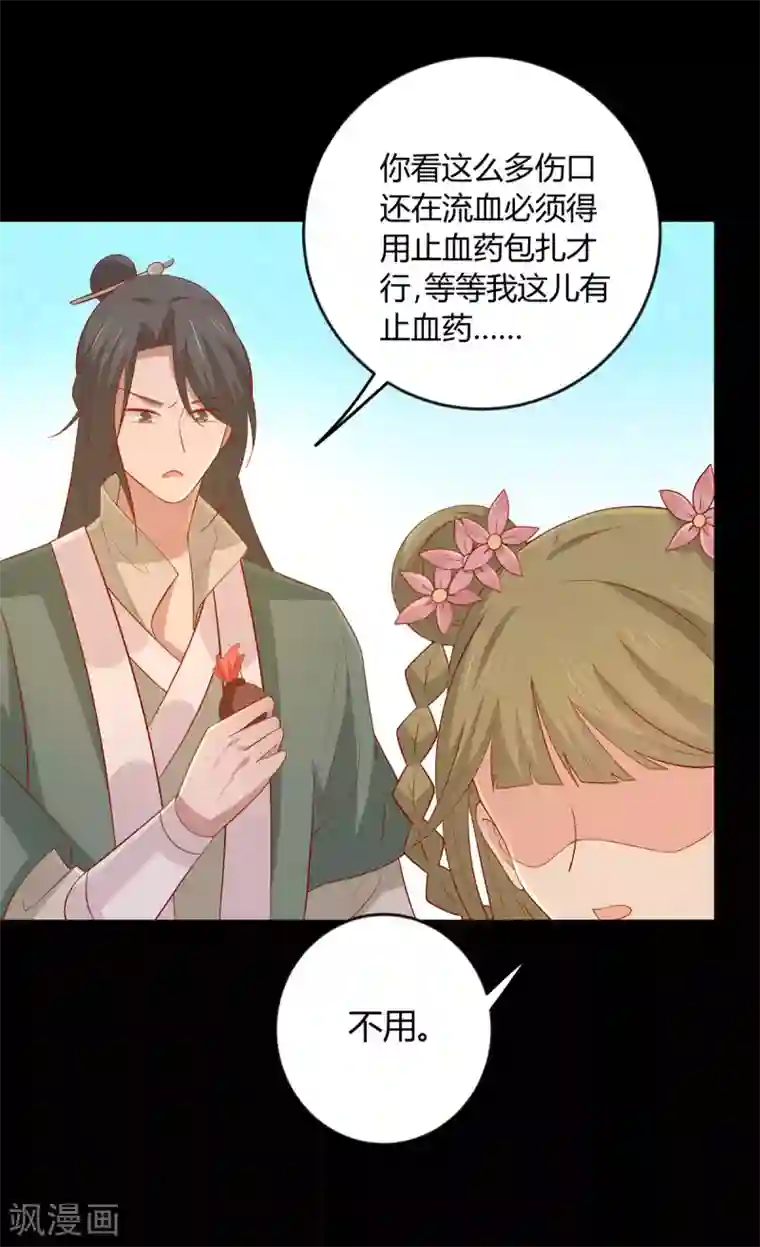 王爷，奴家减个肥第138话 心意相通