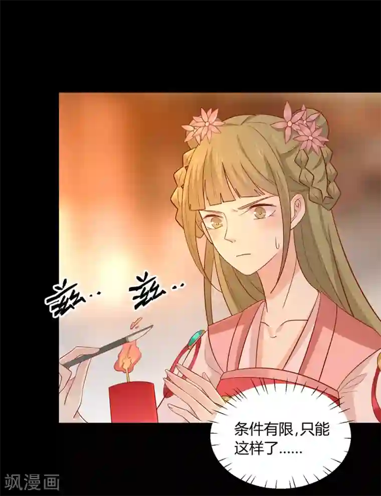 王爷，奴家减个肥第138话 心意相通