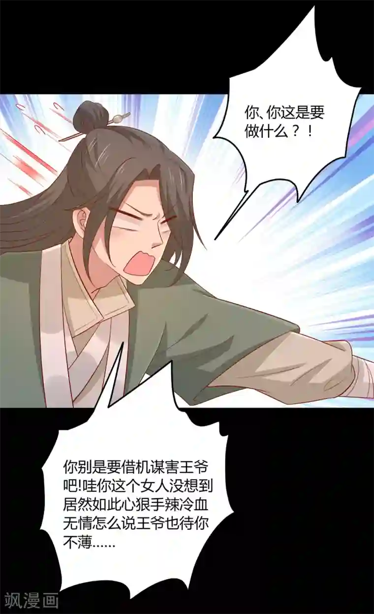 王爷，奴家减个肥第138话 心意相通