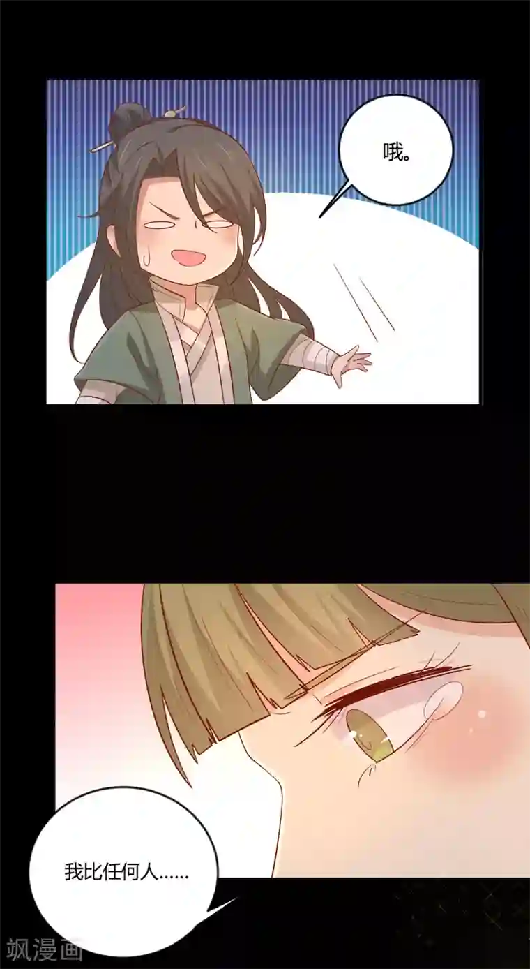 王爷，奴家减个肥第138话 心意相通