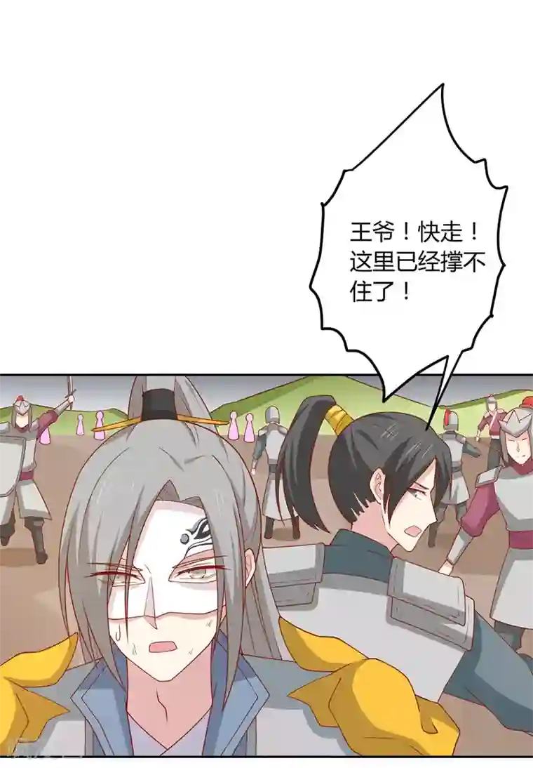 王爷，奴家减个肥第138话 心意相通