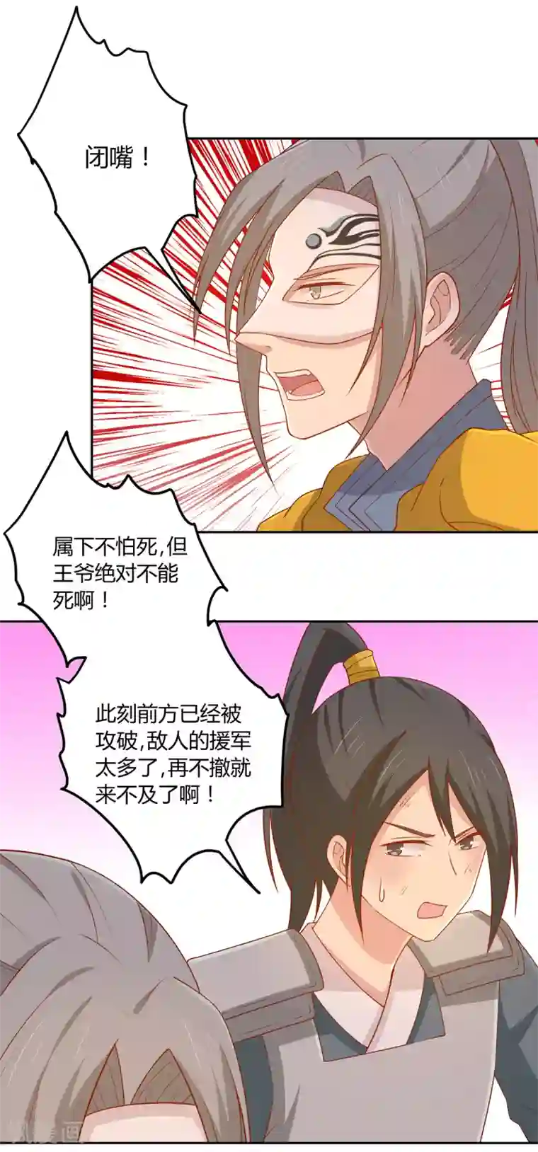 王爷，奴家减个肥第138话 心意相通