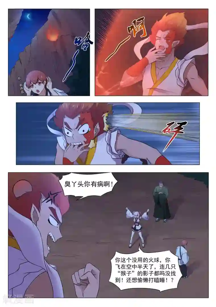 我在日本当道士第124话 追上了