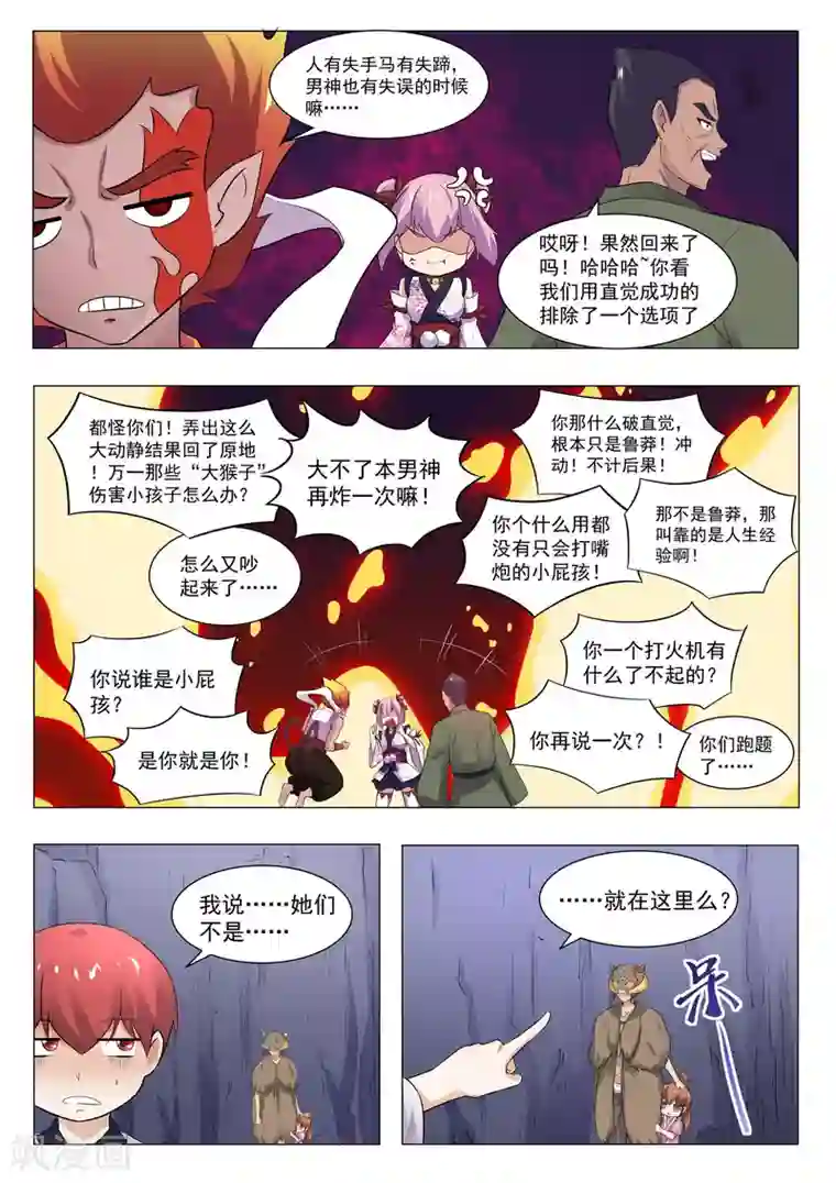 我在日本当道士第124话 追上了