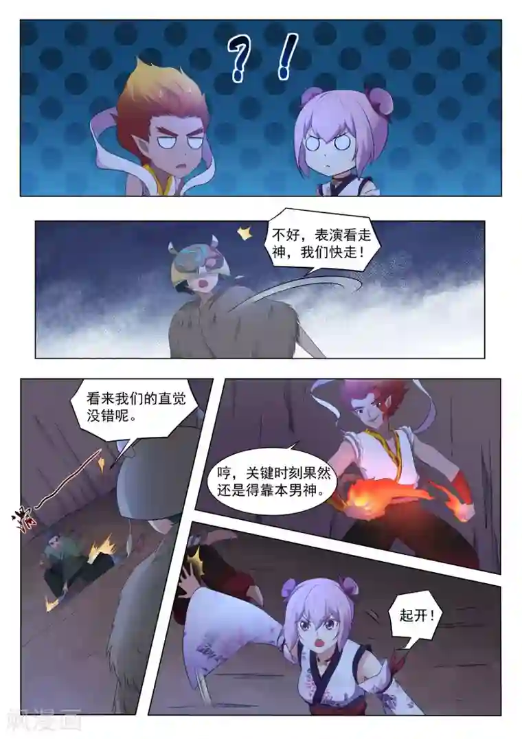 我在日本当道士第124话 追上了