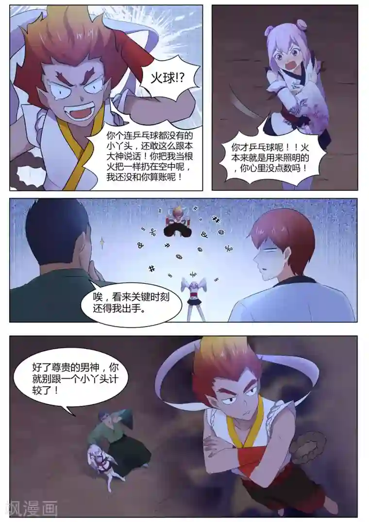 我在日本当道士第124话 追上了