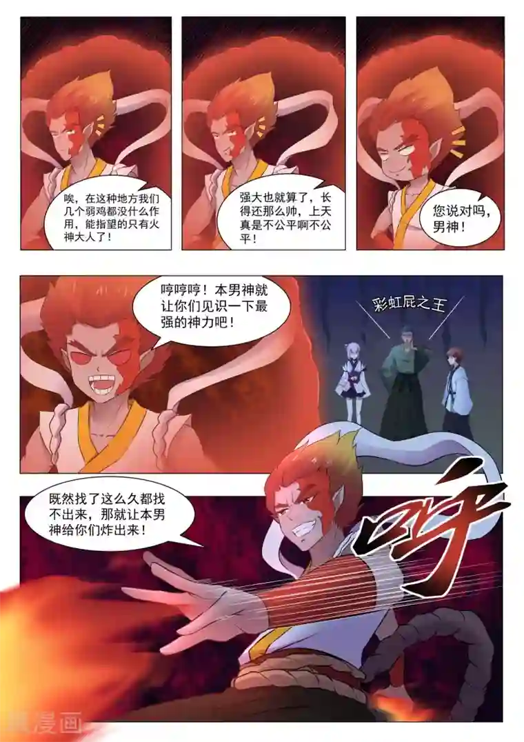 我在日本当道士第124话 追上了