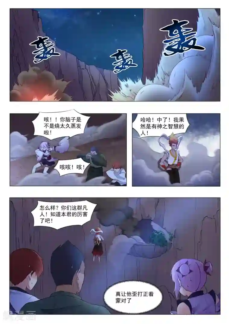 我在日本当道士第124话 追上了