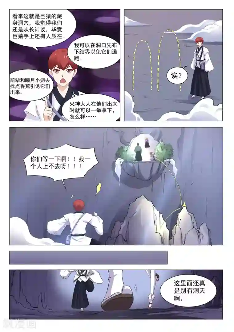 我在日本当道士第124话 追上了