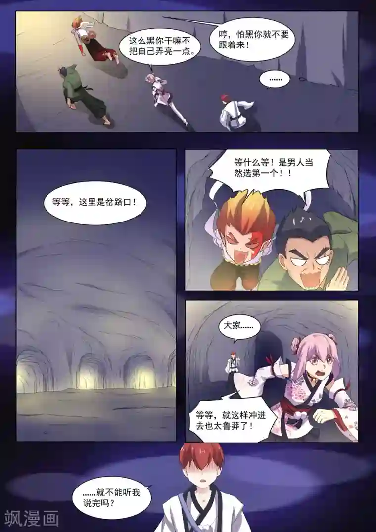 我在日本当道士第124话 追上了