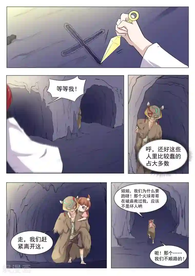 我在日本当道士第124话 追上了