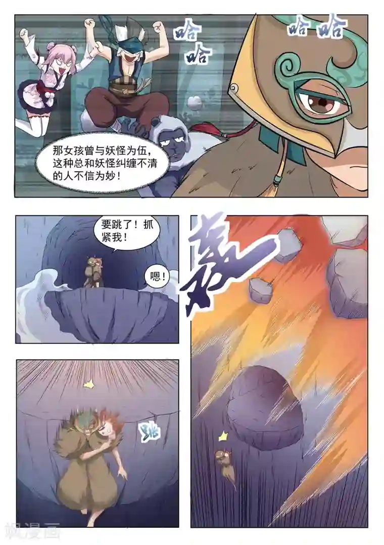 我在日本当道士第124话 追上了