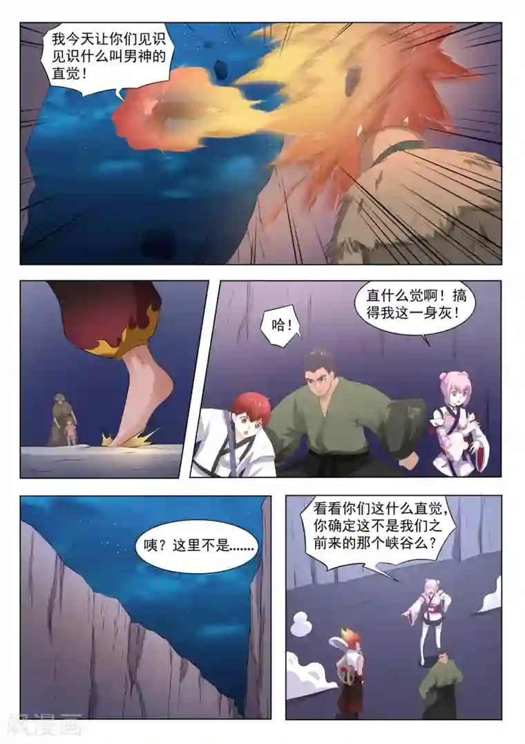 我在日本当道士第124话 追上了