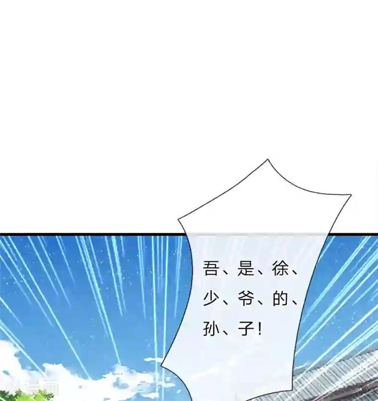 史上第一纨绔第60话 徐沐神了！