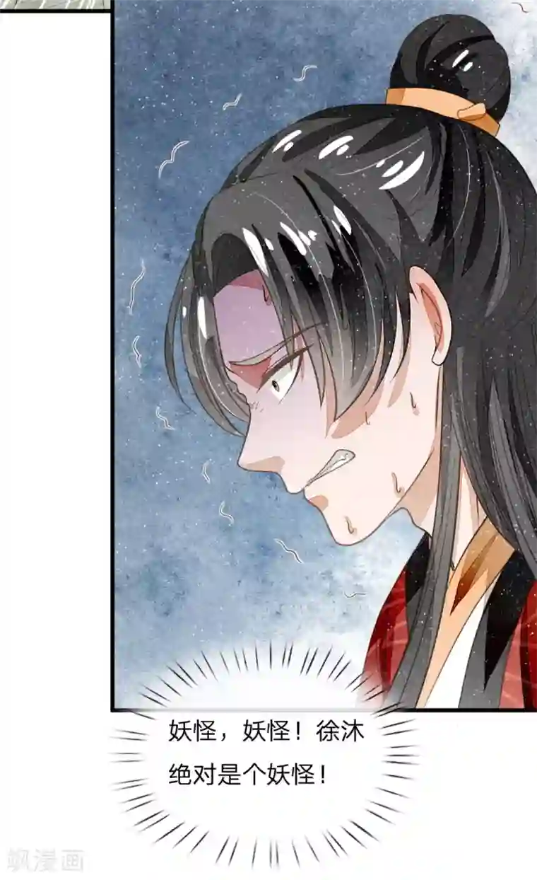 史上第一纨绔第60话 徐沐神了！