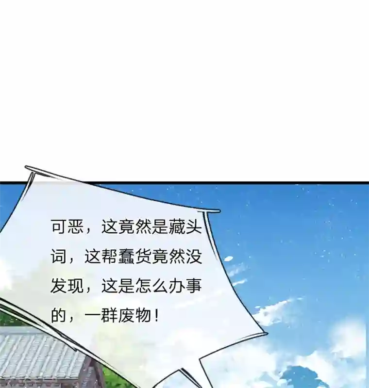 史上第一纨绔第60话 徐沐神了！