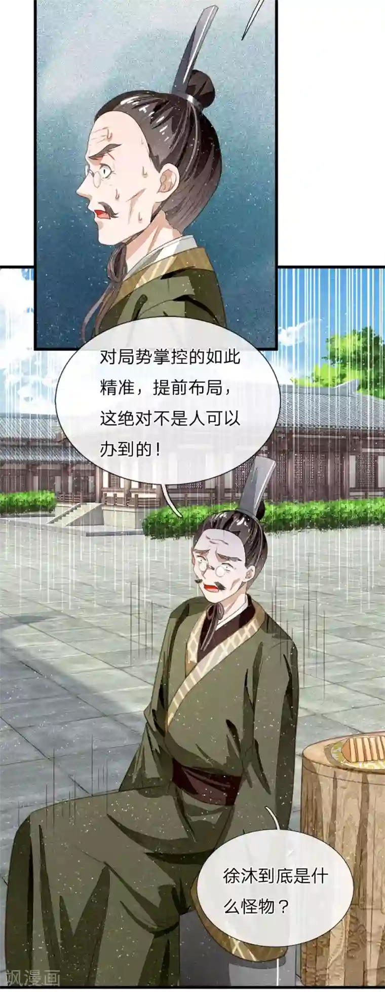 史上第一纨绔第60话 徐沐神了！