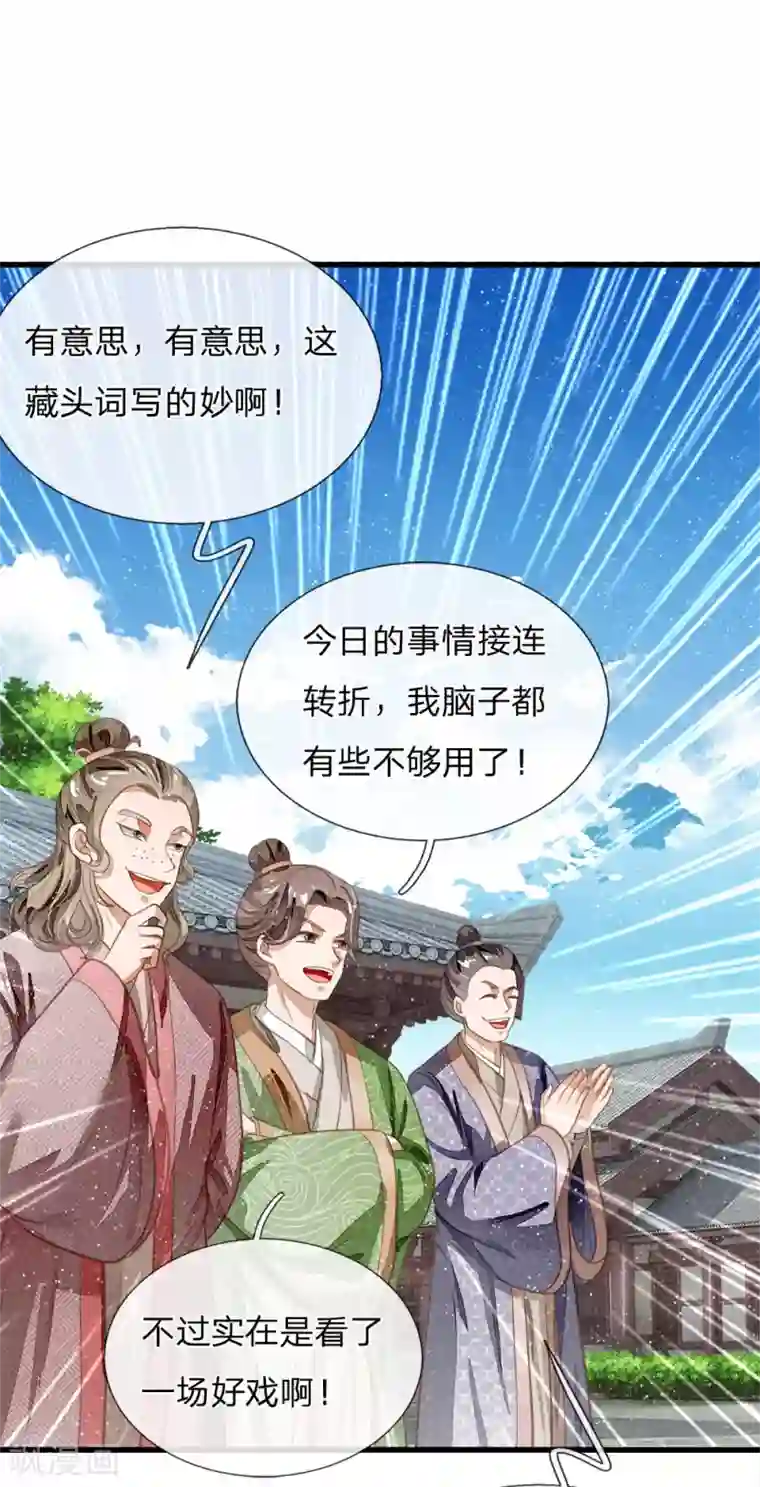 史上第一纨绔第60话 徐沐神了！