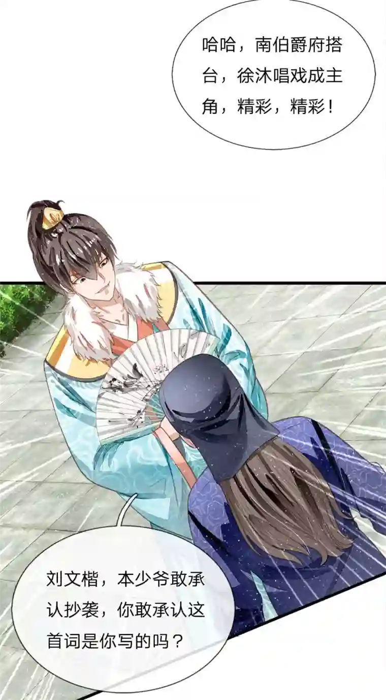 史上第一纨绔第60话 徐沐神了！