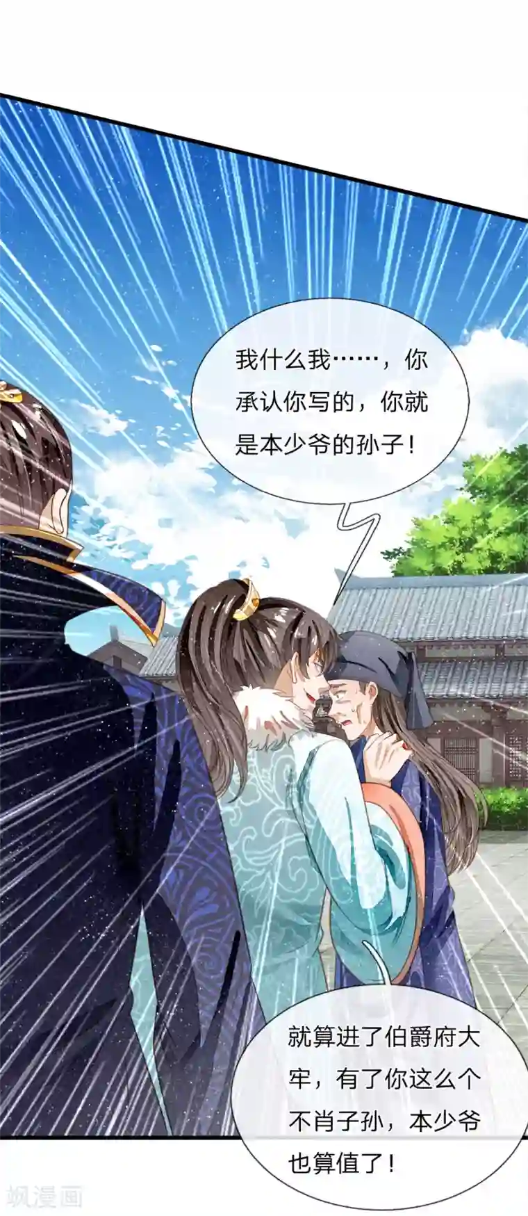 史上第一纨绔第60话 徐沐神了！