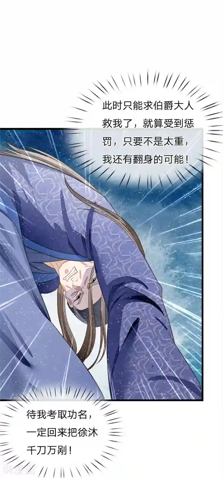 史上第一纨绔第60话 徐沐神了！