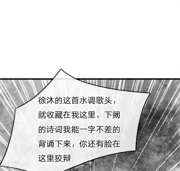 史上第一纨绔第60话 徐沐神了！