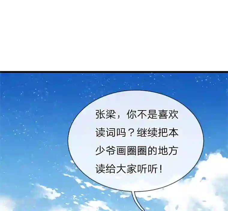 史上第一纨绔第60话 徐沐神了！